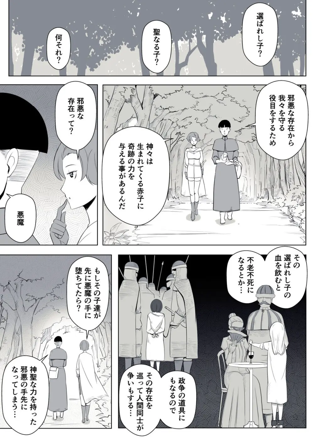 魔女の呪いは、永遠の愛のように - page72