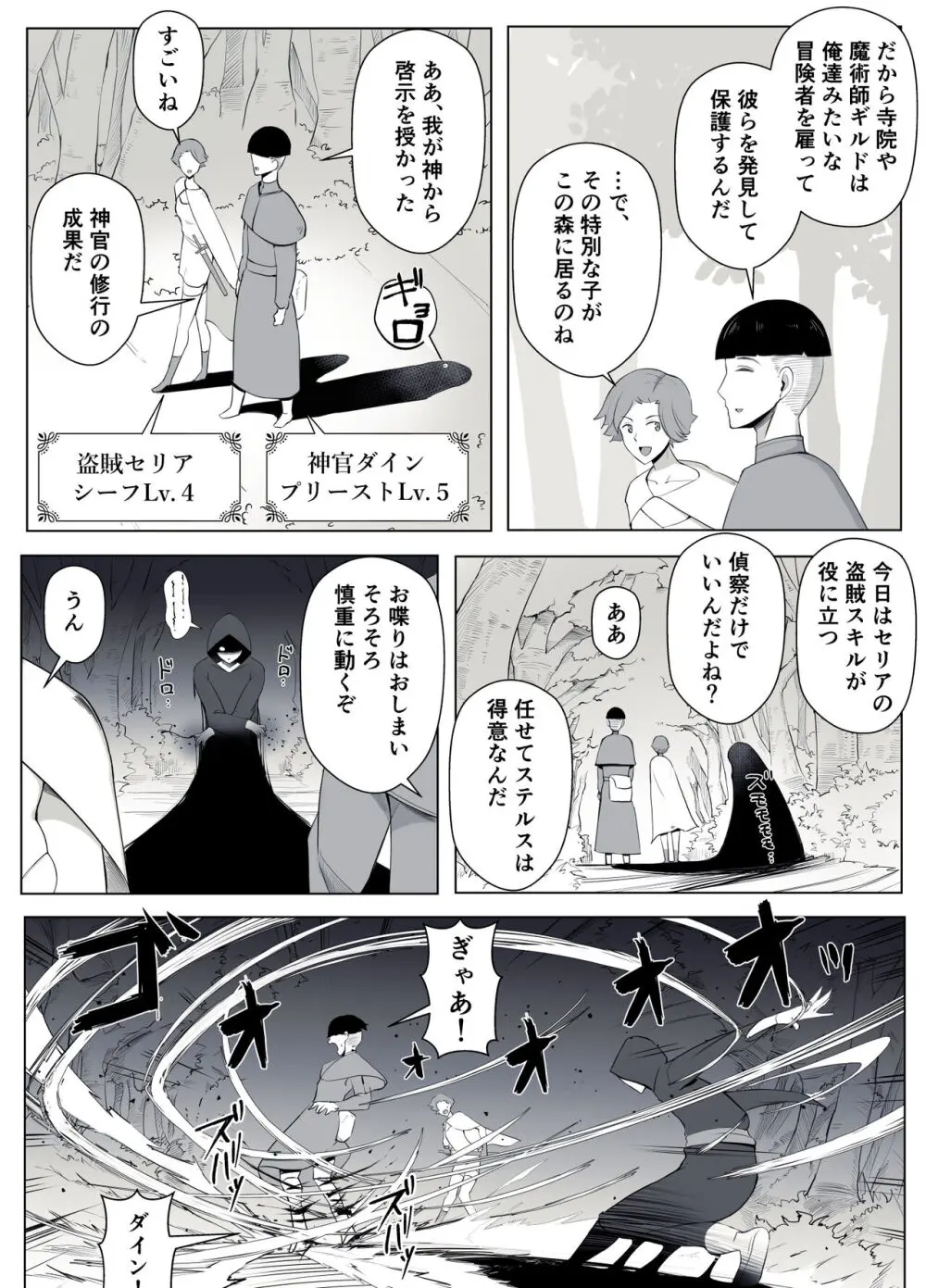 魔女の呪いは、永遠の愛のように - page73