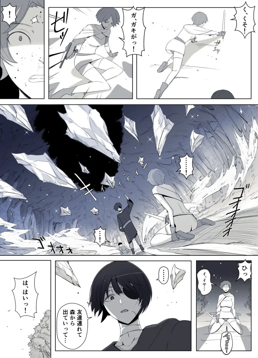 魔女の呪いは、永遠の愛のように - page75