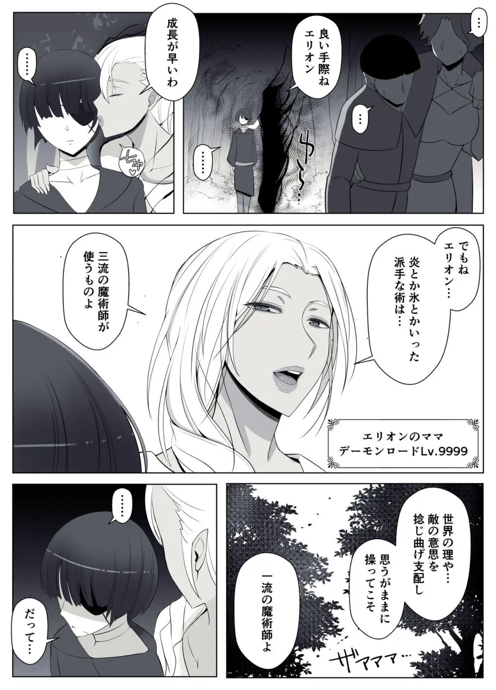 魔女の呪いは、永遠の愛のように - page76