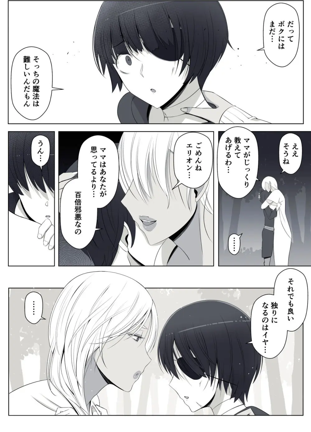 魔女の呪いは、永遠の愛のように - page77