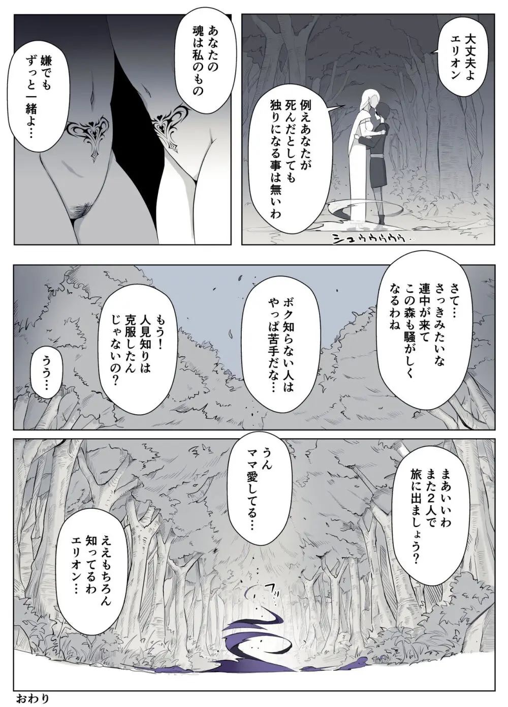 魔女の呪いは、永遠の愛のように - page78