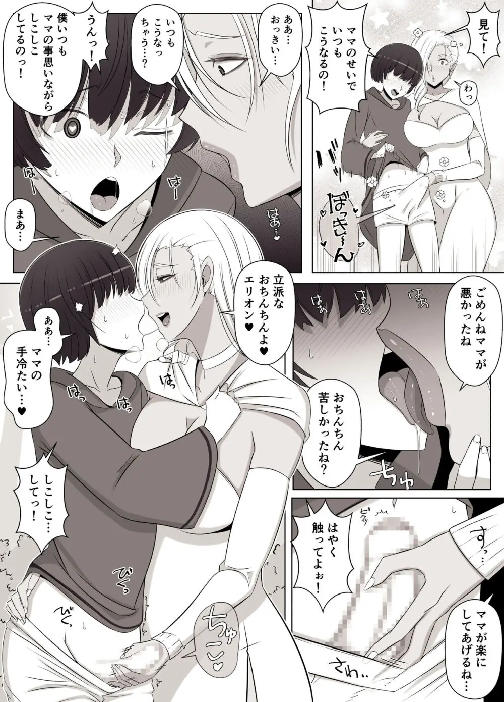 魔女の呪いは、永遠の愛のように - page8