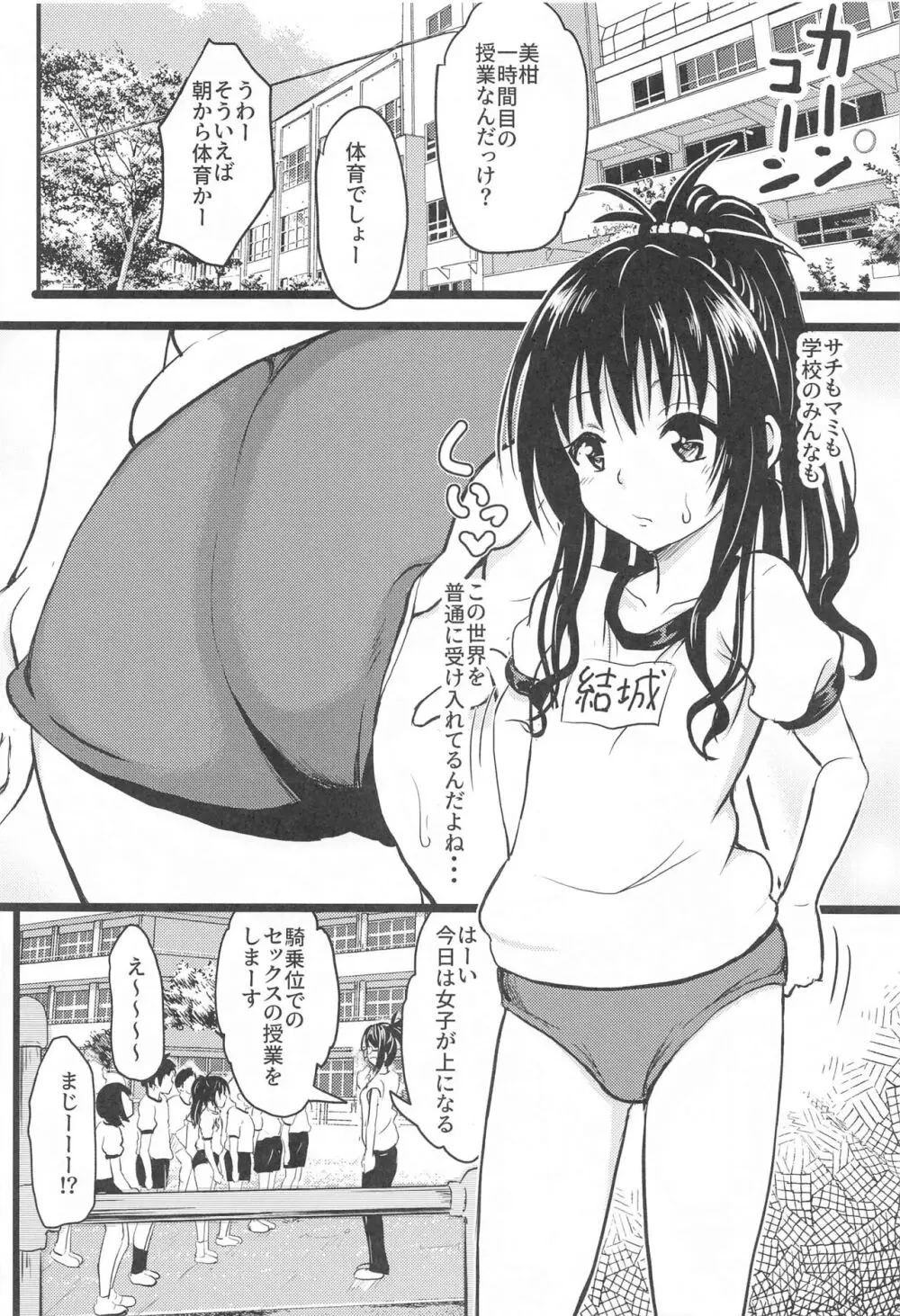 美柑ちゃん11歳肉便器計画2+ - page21