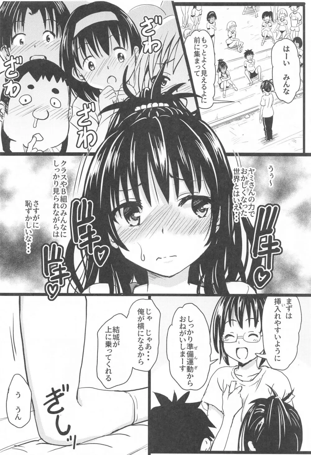 美柑ちゃん11歳肉便器計画2+ - page23