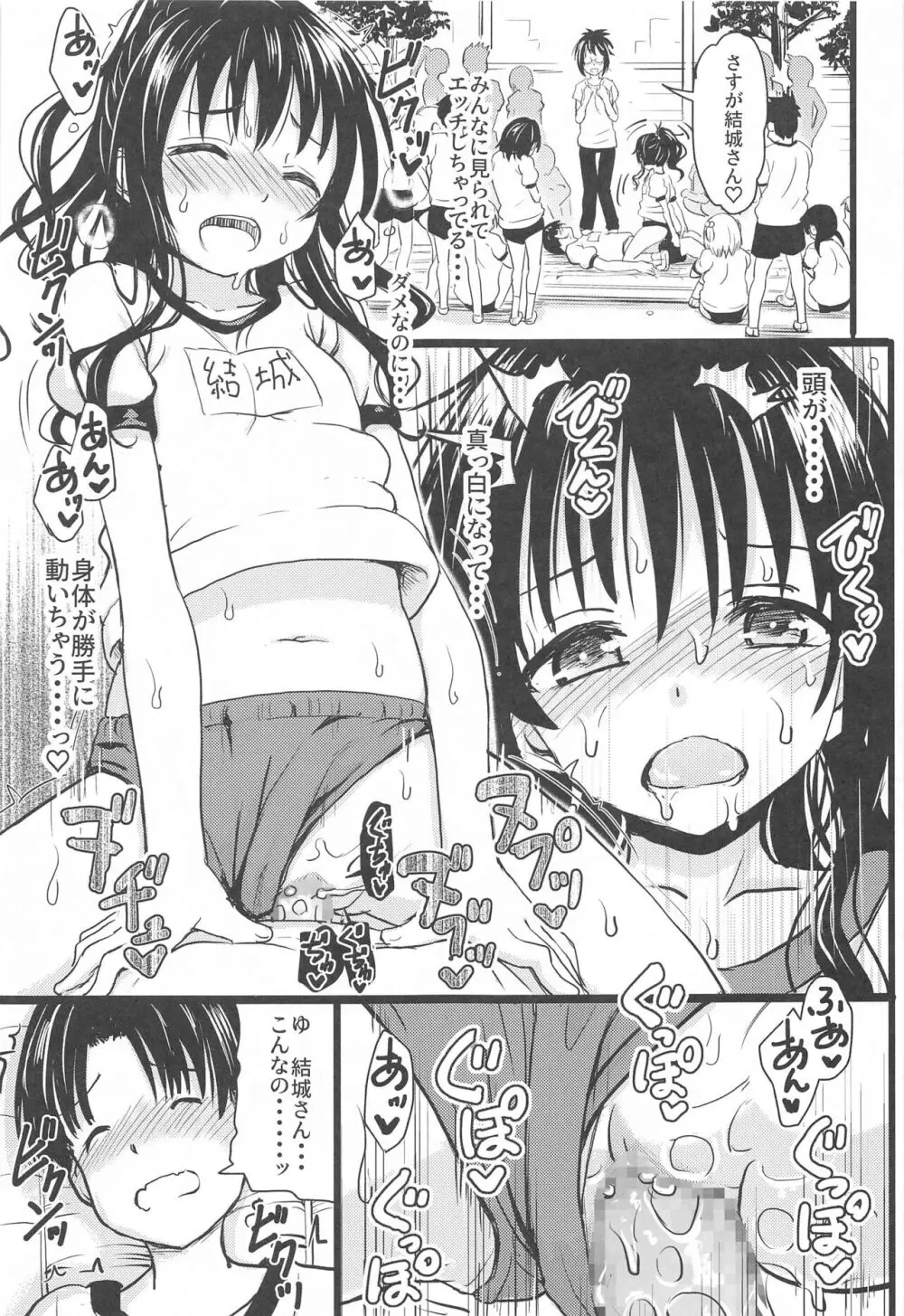 美柑ちゃん11歳肉便器計画2+ - page28