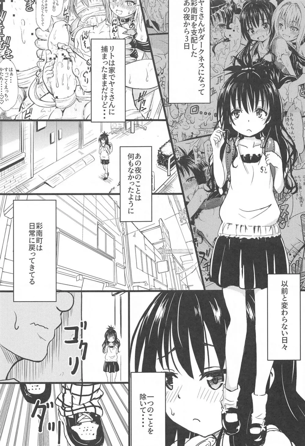 美柑ちゃん11歳肉便器計画2+ - page4