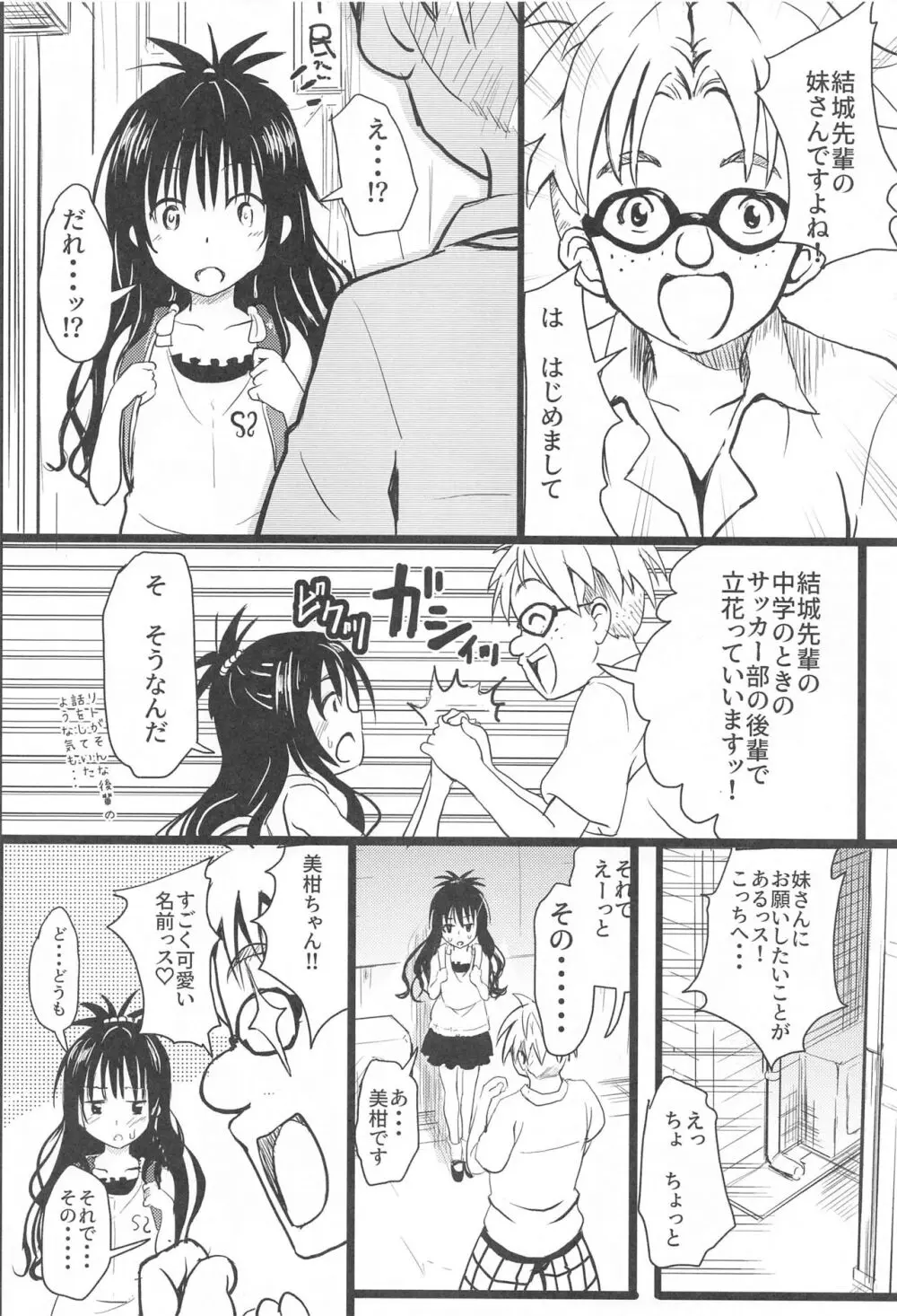 美柑ちゃん11歳肉便器計画2+ - page5