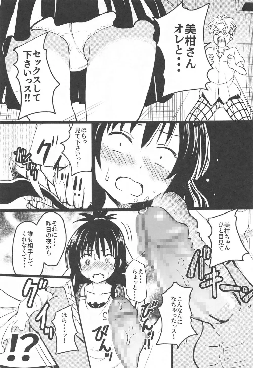 美柑ちゃん11歳肉便器計画2+ - page6