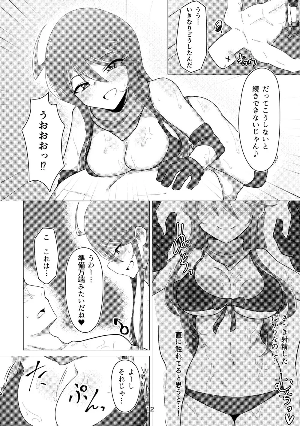 担当の所恵美さんにローションプレイしてもらう本 - page11