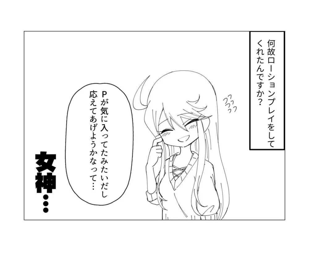 担当の所恵美さんにローションプレイしてもらう本 - page21