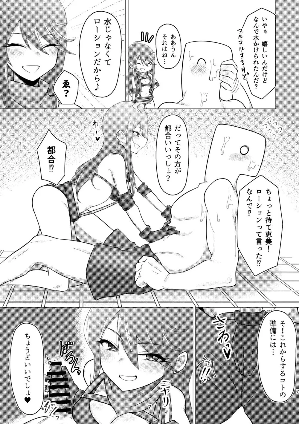 担当の所恵美さんにローションプレイしてもらう本 - page6