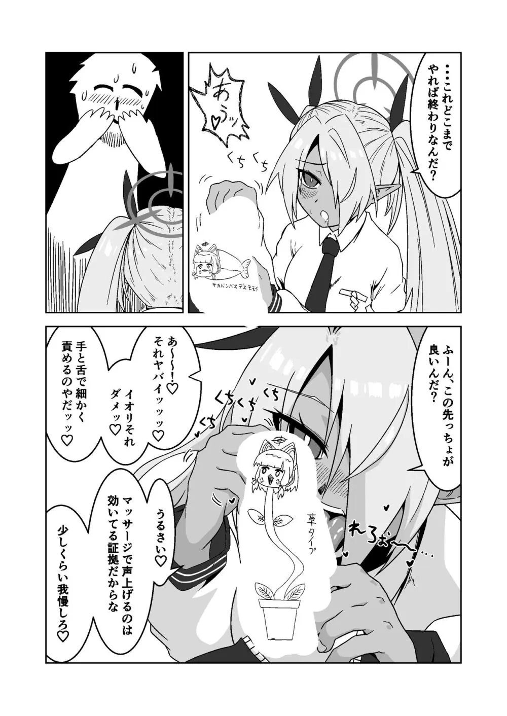 性に疎いね！イオリちゃん！デス修正乱舞ver - page11