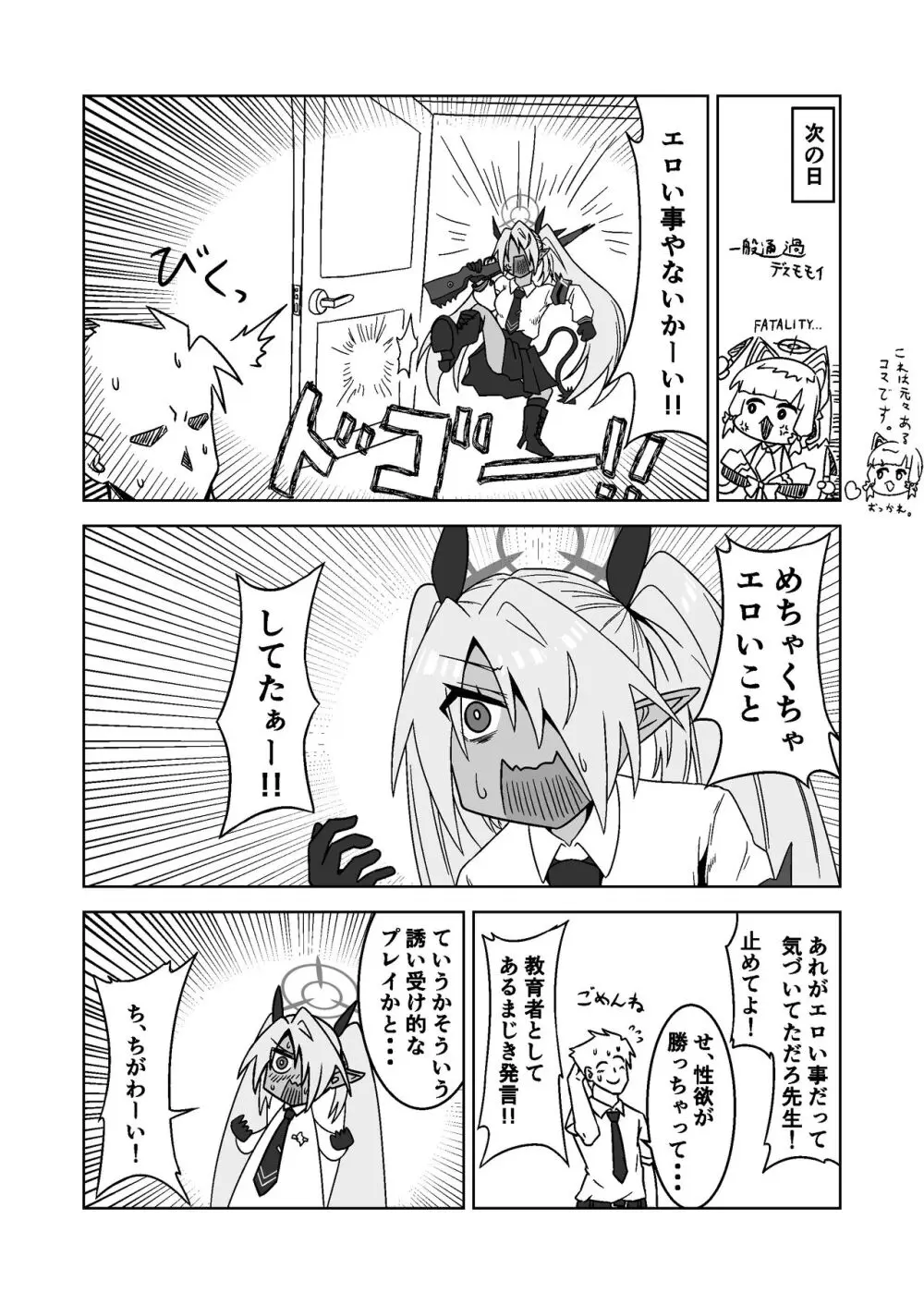 性に疎いね！イオリちゃん！デス修正乱舞ver - page15