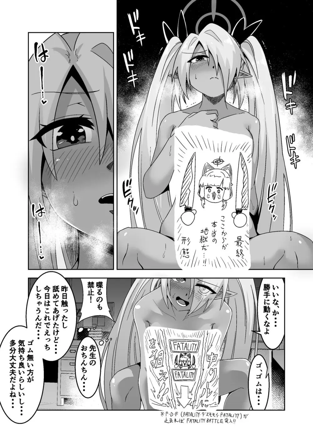 性に疎いね！イオリちゃん！デス修正乱舞ver - page17