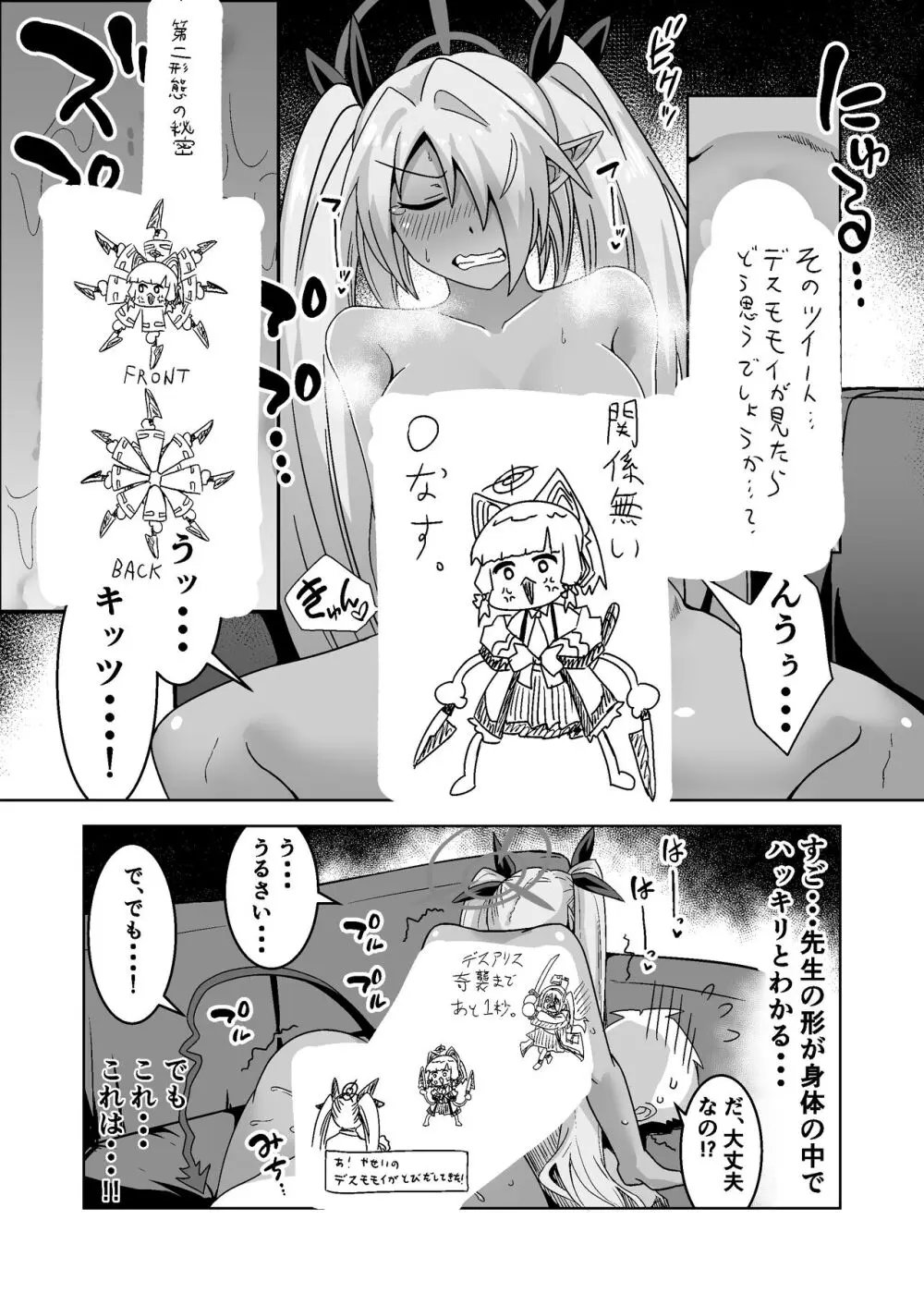 性に疎いね！イオリちゃん！デス修正乱舞ver - page18