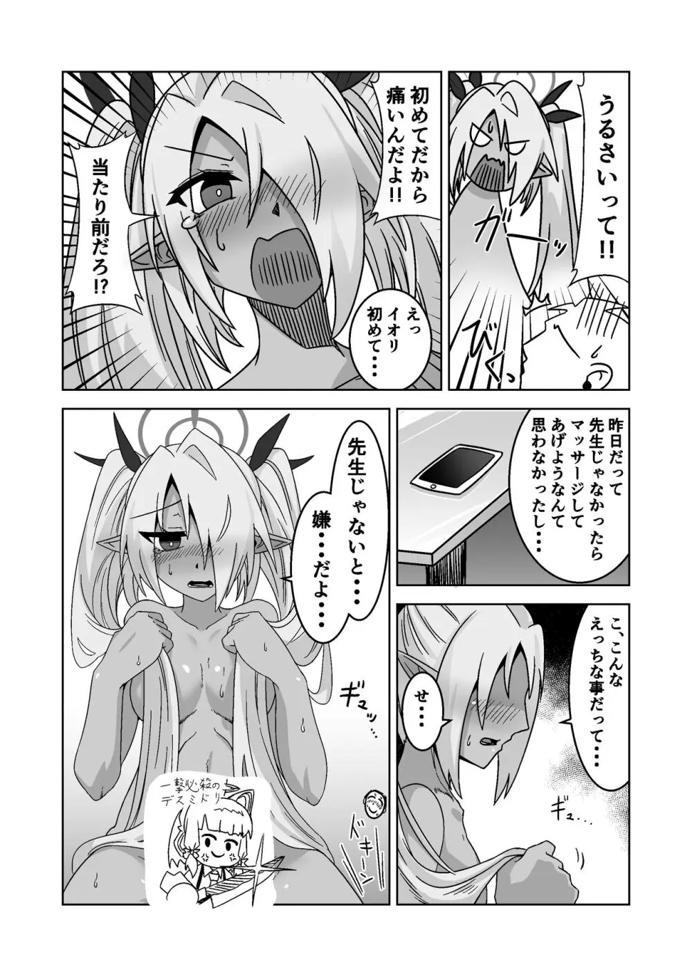 性に疎いね！イオリちゃん！デス修正乱舞ver - page19