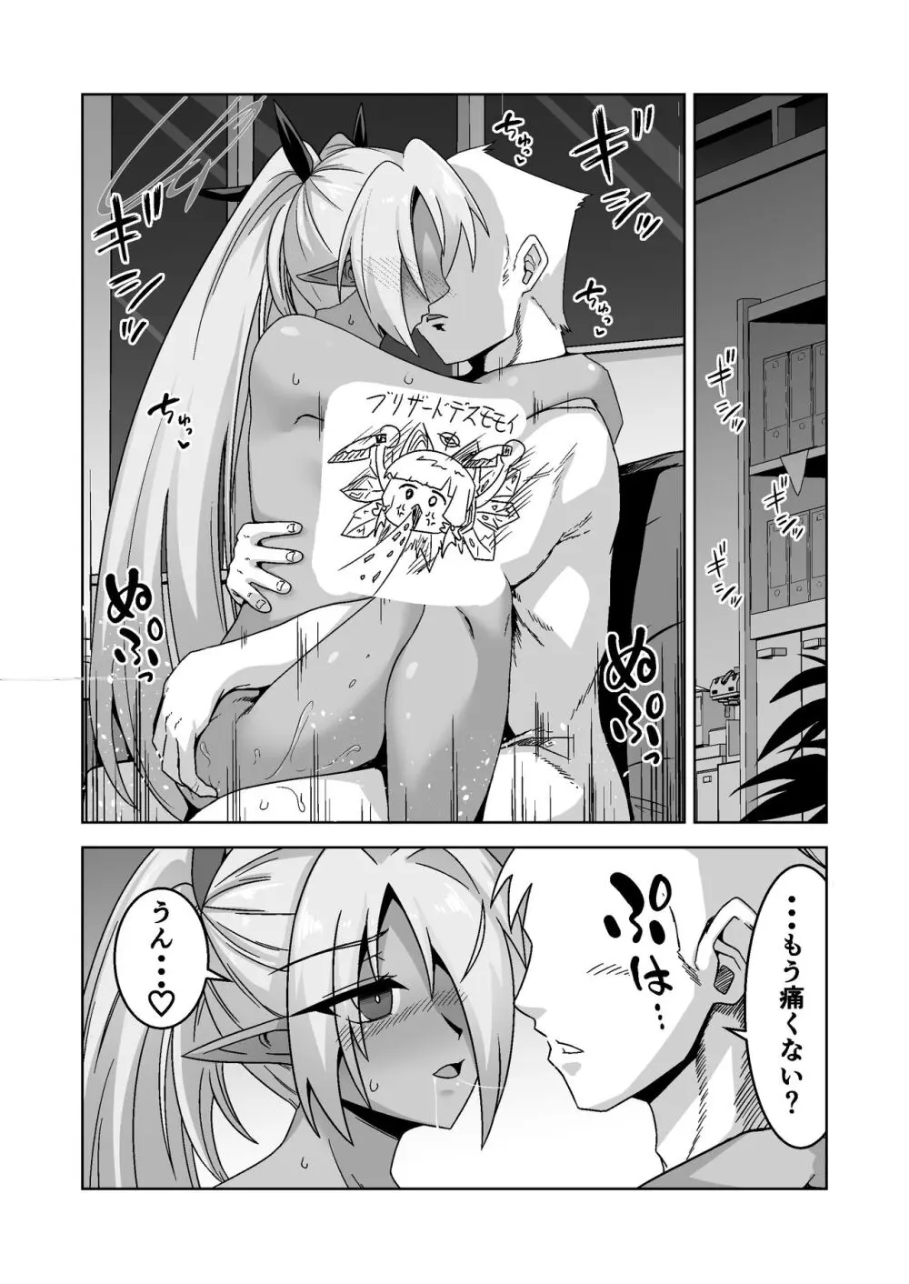 性に疎いね！イオリちゃん！デス修正乱舞ver - page20