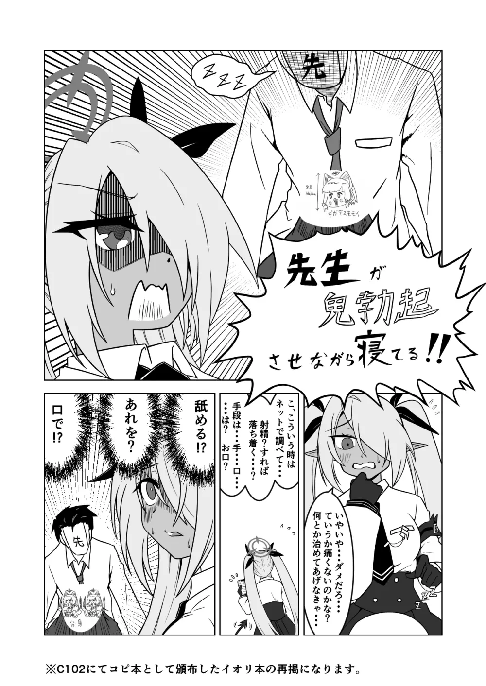 性に疎いね！イオリちゃん！デス修正乱舞ver - page24