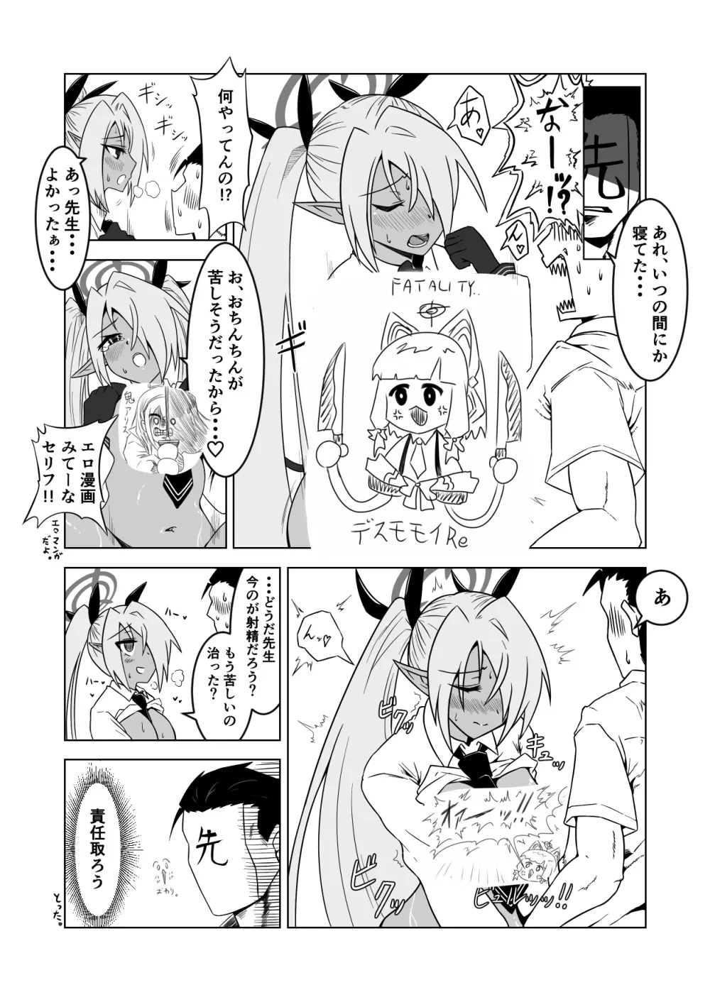 性に疎いね！イオリちゃん！デス修正乱舞ver - page27