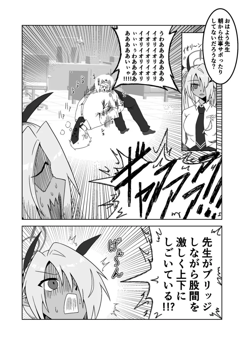 性に疎いね！イオリちゃん！デス修正乱舞ver - page4