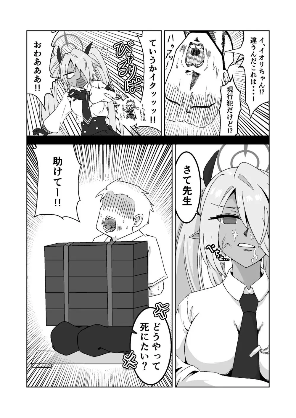 性に疎いね！イオリちゃん！デス修正乱舞ver - page5