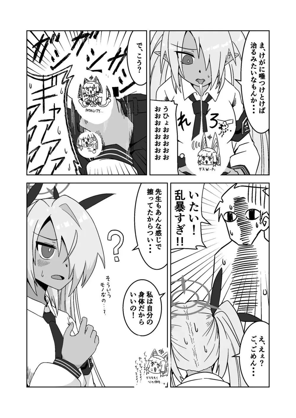 性に疎いね！イオリちゃん！デス修正乱舞ver - page8