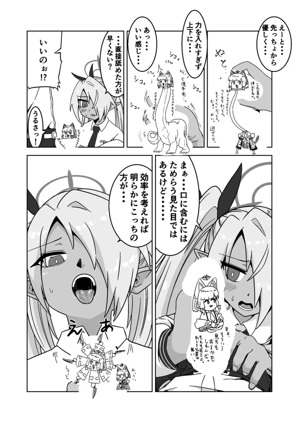 性に疎いね！イオリちゃん！デス修正乱舞ver - page9