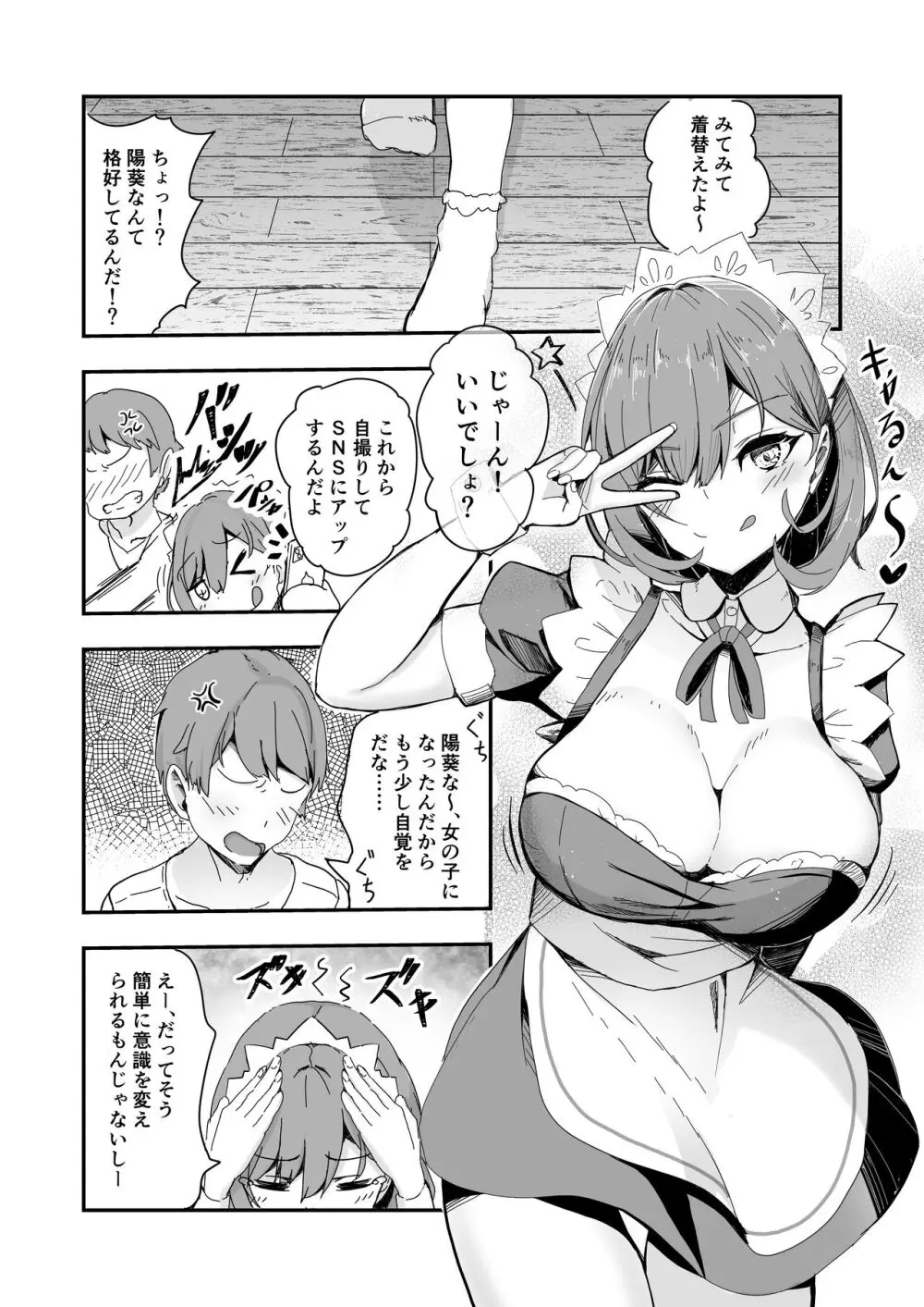 美少女TSして調子に乗った友人をアプリでオモチャにする本 - page12