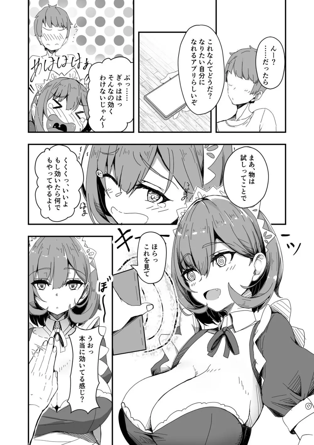 美少女TSして調子に乗った友人をアプリでオモチャにする本 - page13