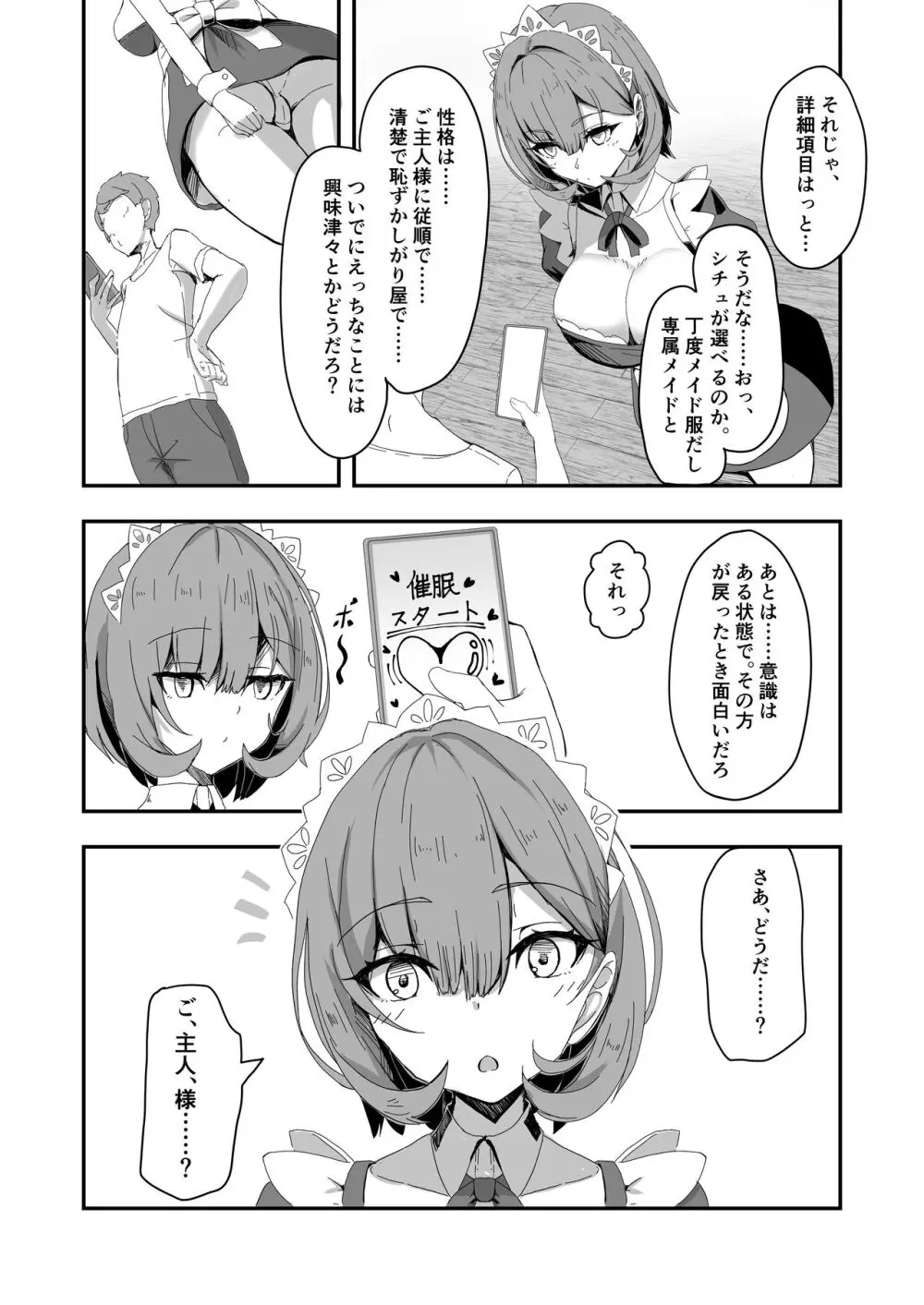 美少女TSして調子に乗った友人をアプリでオモチャにする本 - page14