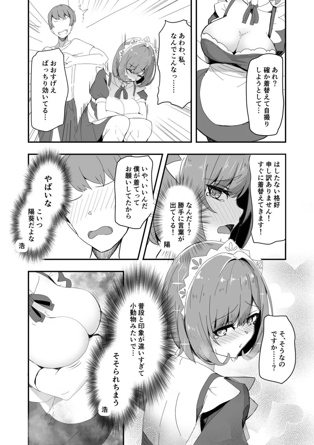 美少女TSして調子に乗った友人をアプリでオモチャにする本 - page15