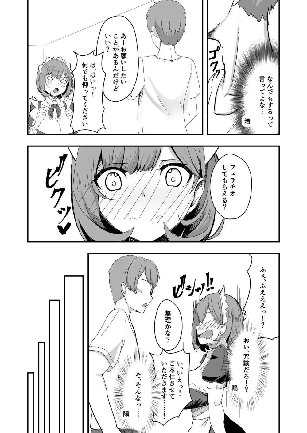 美少女TSして調子に乗った友人をアプリでオモチャにする本 - page16