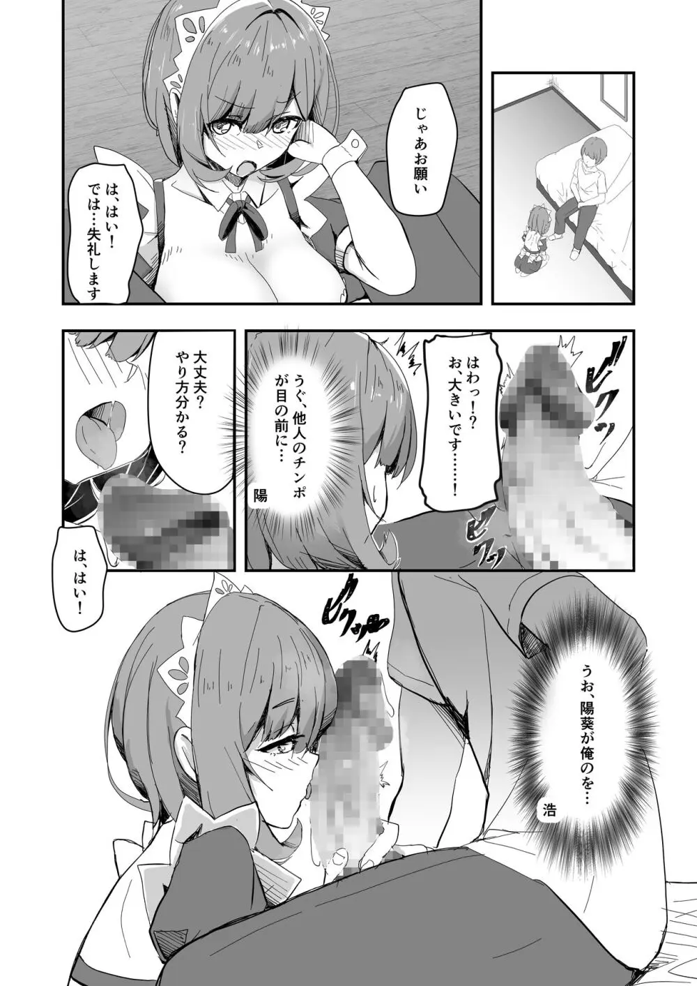 美少女TSして調子に乗った友人をアプリでオモチャにする本 - page17