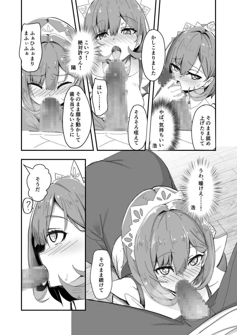 美少女TSして調子に乗った友人をアプリでオモチャにする本 - page18