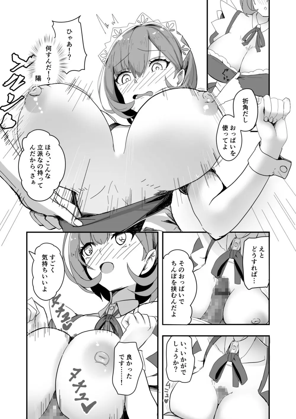 美少女TSして調子に乗った友人をアプリでオモチャにする本 - page19