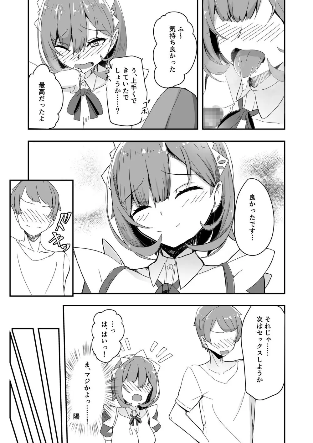 美少女TSして調子に乗った友人をアプリでオモチャにする本 - page21