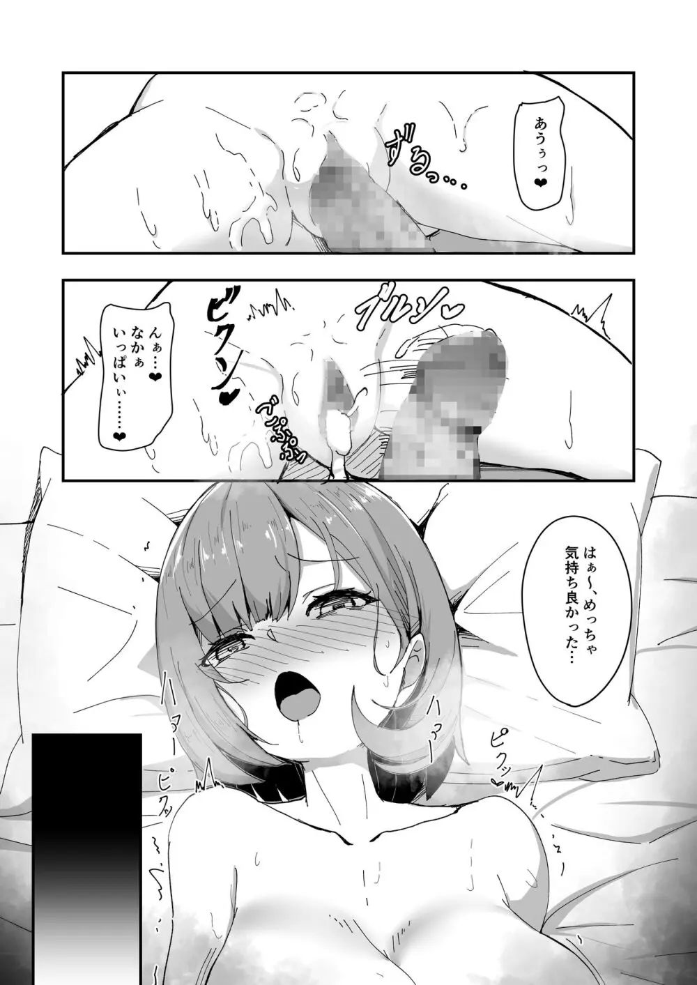 美少女TSして調子に乗った友人をアプリでオモチャにする本 - page31