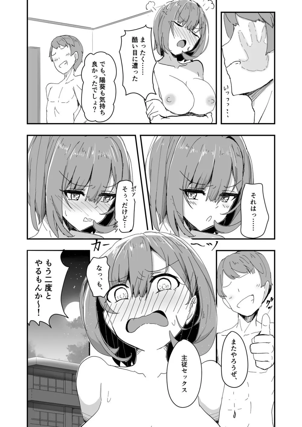 美少女TSして調子に乗った友人をアプリでオモチャにする本 - page32