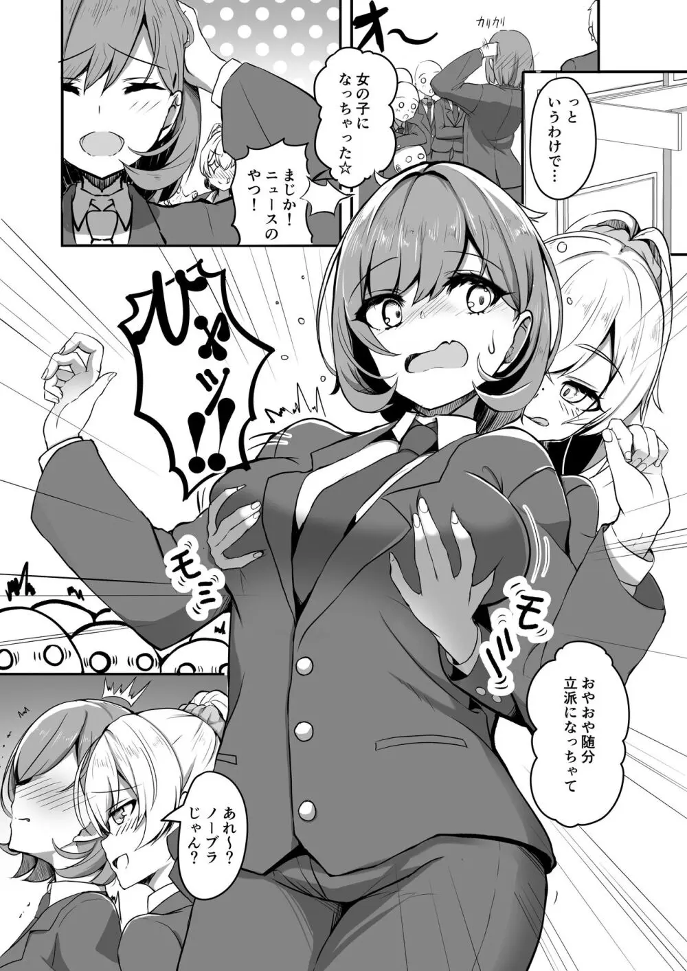 美少女TSして調子に乗った友人をアプリでオモチャにする本 - page5