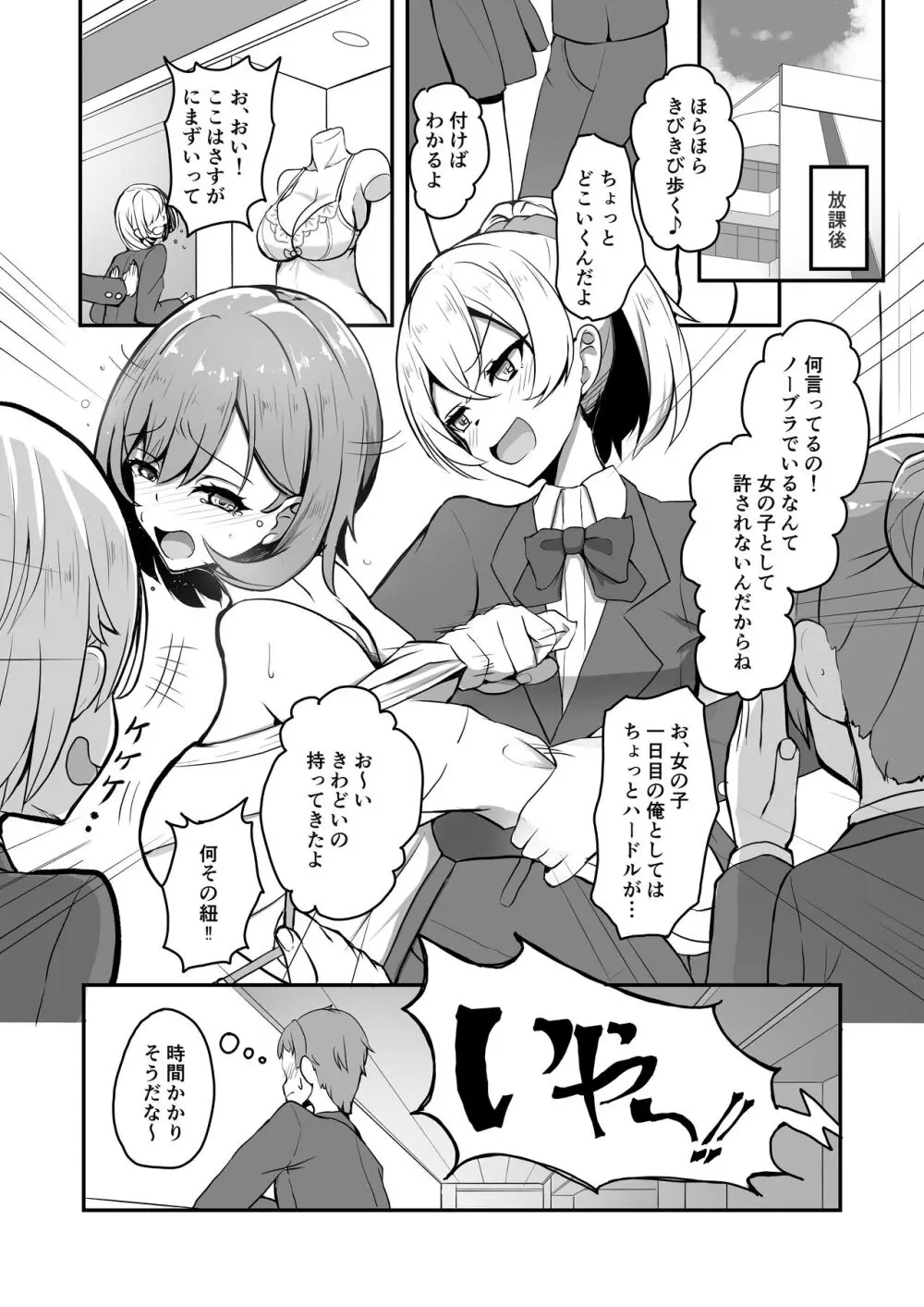 美少女TSして調子に乗った友人をアプリでオモチャにする本 - page6