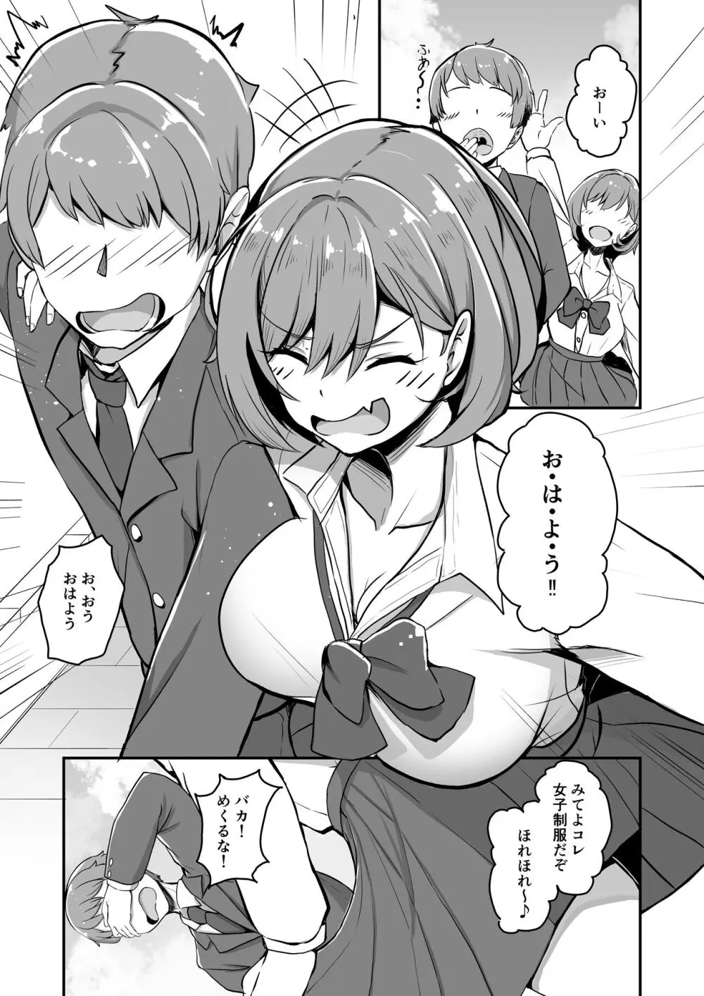 美少女TSして調子に乗った友人をアプリでオモチャにする本 - page7