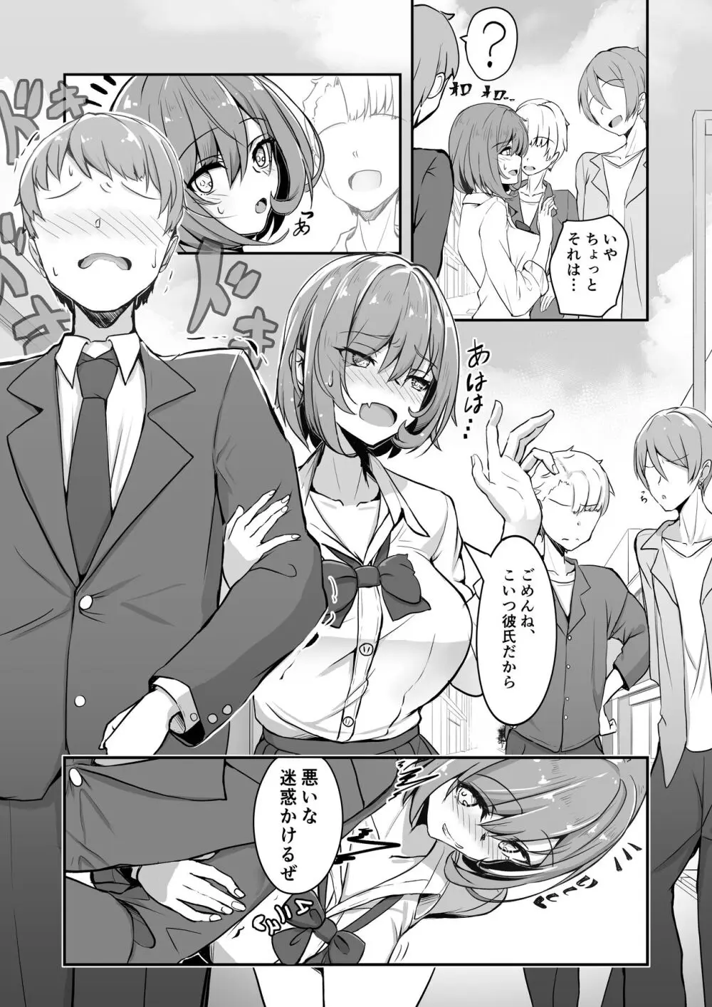 美少女TSして調子に乗った友人をアプリでオモチャにする本 - page9