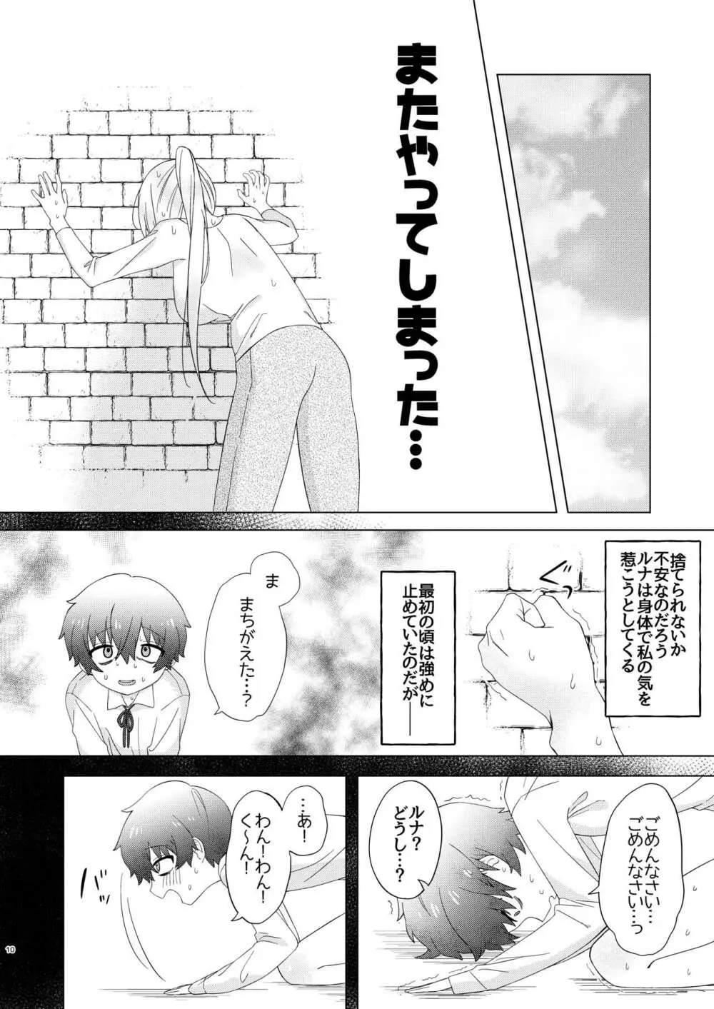 今日はぜったいセックスしない! - page10