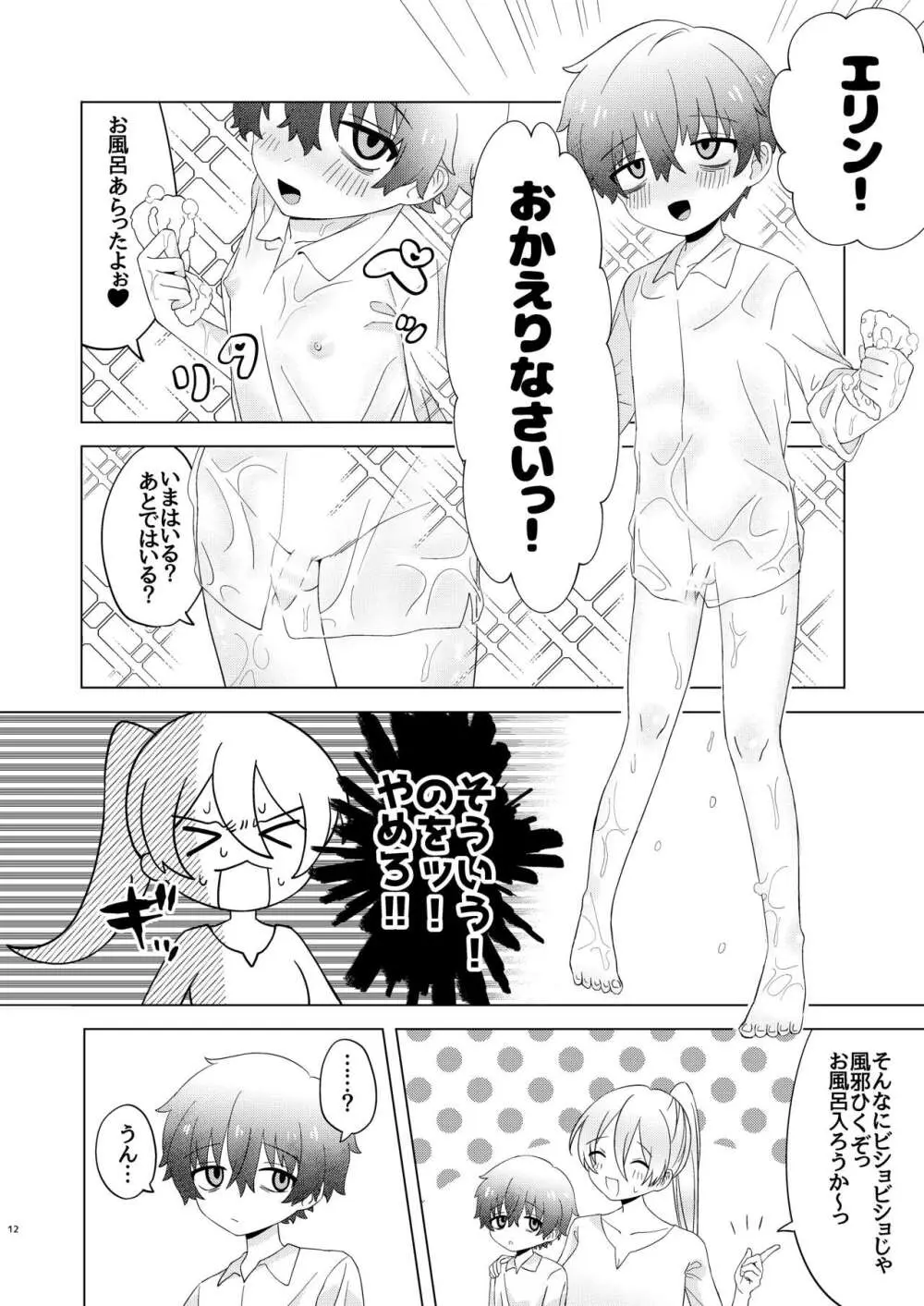 今日はぜったいセックスしない! - page12