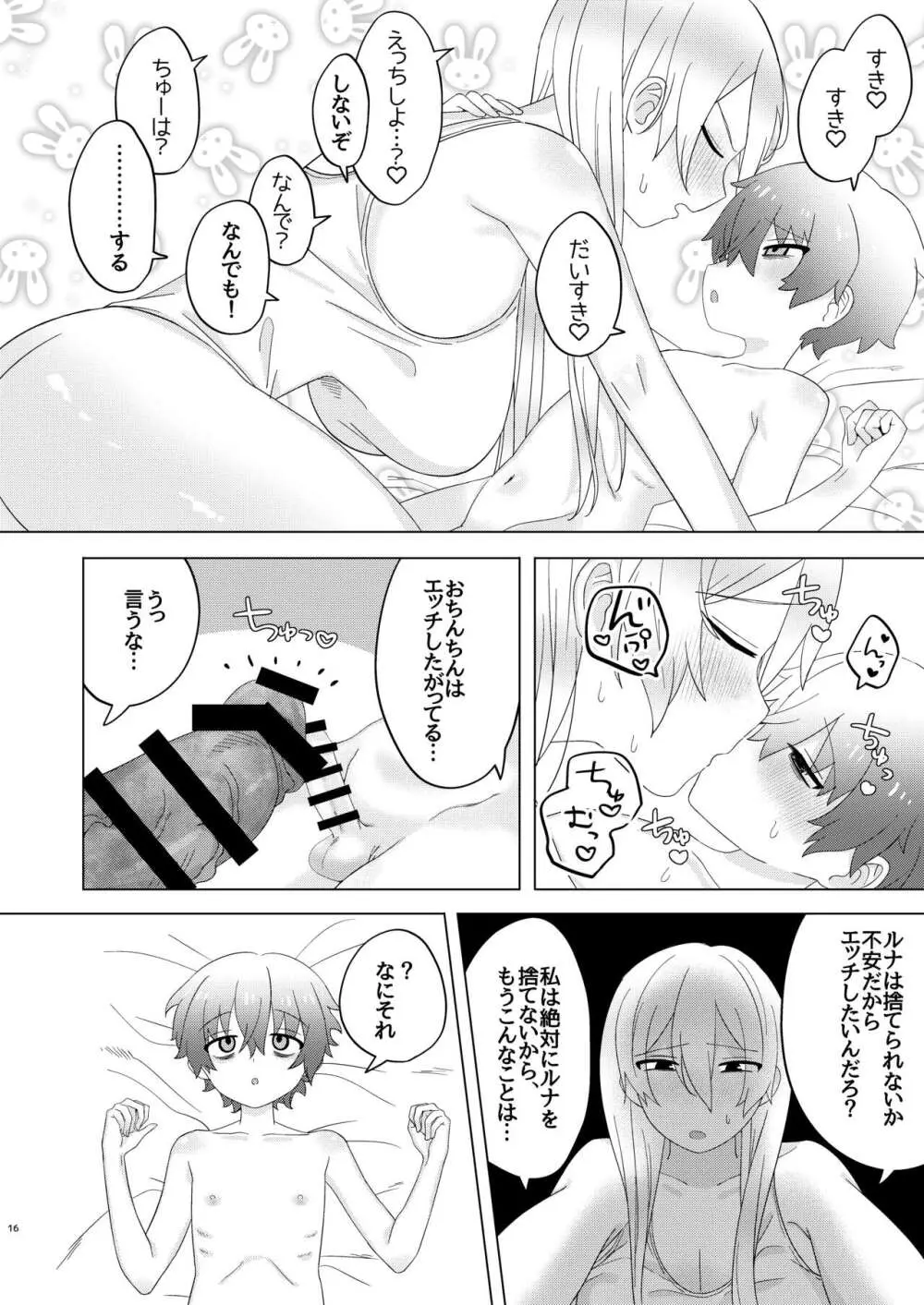 今日はぜったいセックスしない! - page16