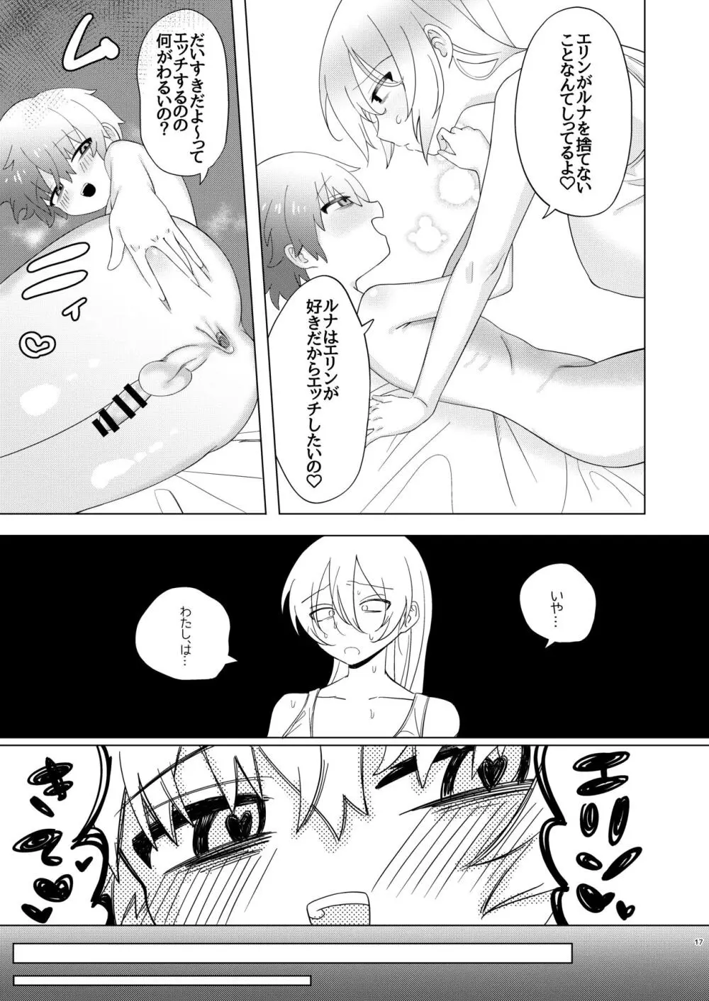 今日はぜったいセックスしない! - page17