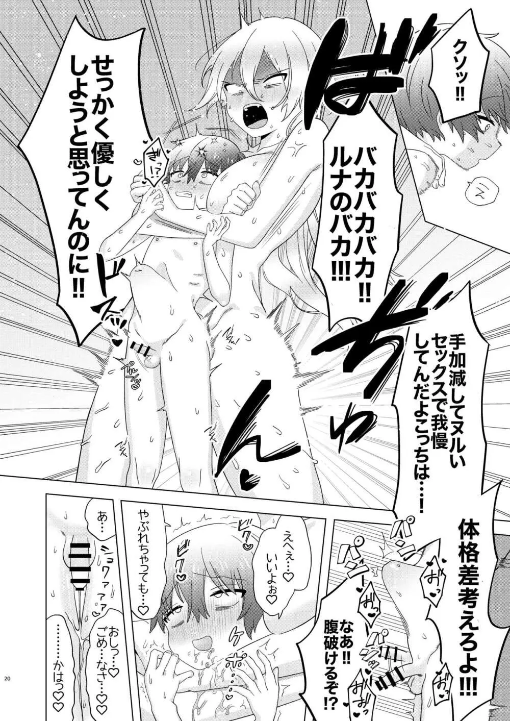 今日はぜったいセックスしない! - page20