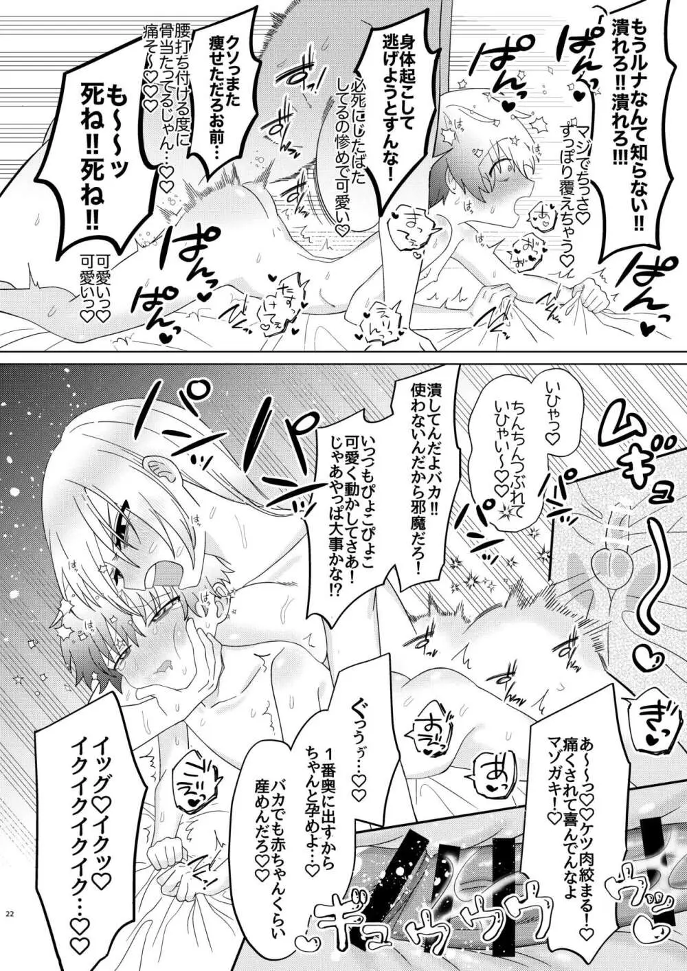 今日はぜったいセックスしない! - page22