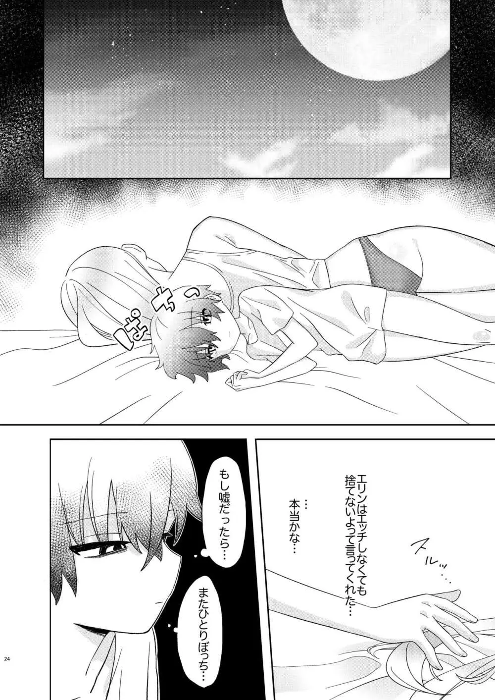 今日はぜったいセックスしない! - page24